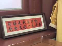 -中卫御苑福膳·养生局(圆明园店)