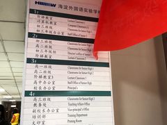 -北京市海淀外国语实验学校