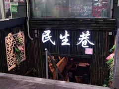 门面-仪表厂火锅(总店)