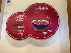 -苗小坛酸汤鱼(酒仙桥店)