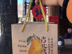 -古北烤梨