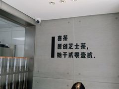 -喜茶(东莞雍华庭店)