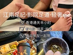 -江南足纪·影院足道·轻奢SPA(京基水贝店)