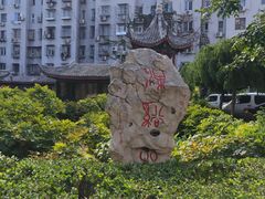 -月坛宾馆-聚仙楼餐厅