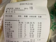 账单-老回回饺子馆(海洋馆店)