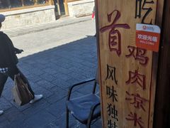 -再回首鸡肉米线(人民路一店)