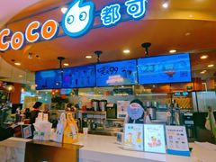 -CoCo都可(新我格广场店)
