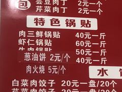 -老青岛锅贴炉包
