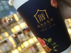 涓豆腐奶茶-厝内小眷村(西单大悦城店)