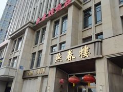 -燕春楼(海河华鼎店)