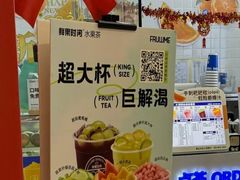 -鲜果时间(中北永旺店)