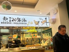 -老乡鸡(滨湖假日店)