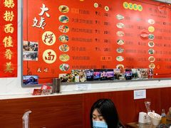 菜单-大姨捞面(新安花园店)
