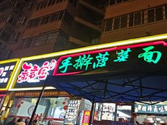 -秦君宝手擀菠菜面(金花路店)