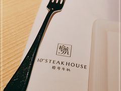 -拾号牛扒(海雅缤纷城店)