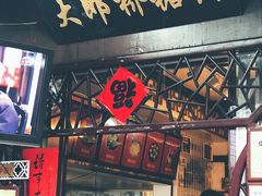 门面-大郎桥瑞陆糖粥(小太平巷店)