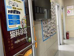 -谐和益家动物医院·免疫绝育·血液透析·宠保定点医院(高新伊藤分院)