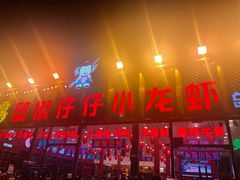 -簋街仔仔小龙虾(总店)