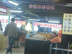-安徽阜阳卷馍(西单店)