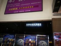 -幸福蓝海国际影城(崇安寺T12店)