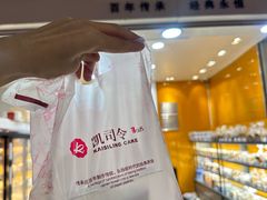 -凯司令(豫园地铁站店)