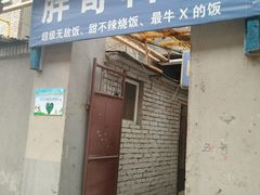 门面-胖哥料理(兴义里店)