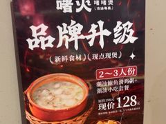 -啫火啫啫煲·顺德干蒸(西乡天虹店)