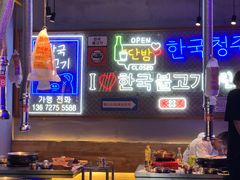 -入火韩国烤肉(凯旋广场店)