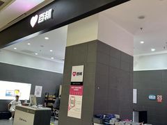 -百邦苹果官方授权维修(金鹰国际购物中心店)