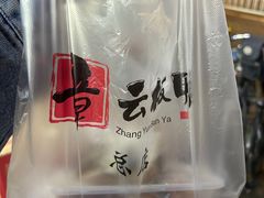 -章云板鸭(总店)
