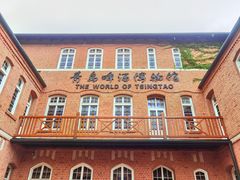 -青岛啤酒博物馆