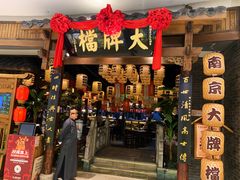 门面-南京大牌档(济南万象城店)