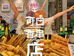 -可口香·非遗老号烧烤(南岗直营店)