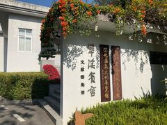 -广东温泉宾馆
