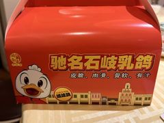 -石岐佬中山菜馆(张溪店)