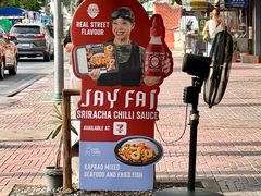 -Raan Jay Fai