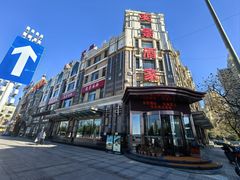 -奕景海鲜酒家· 大连海鲜(星海广场店)