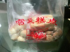 -宫廷糕点铺