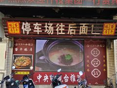 -百年银屏蚝烙·潮汕菜·非遗(乐山店)
