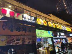门面-小郡肝串串(解放碑店)