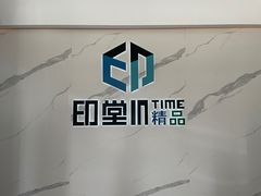 -印堂精品装饰丨一站式装修(宜山店)