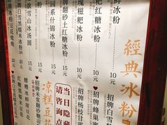 菜单-甜心闲生传统手工冰粉(奎星楼店)