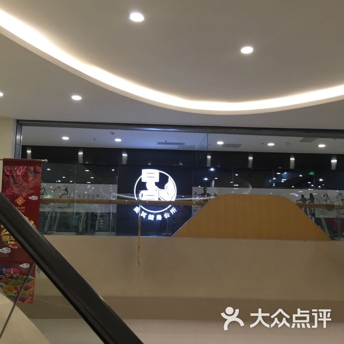 奥其健身会所门口图片 - 第1张