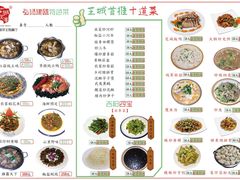 菜单-芝城故事·建瓯土菜