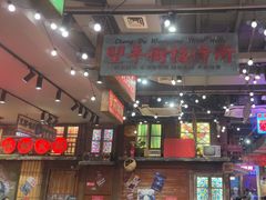 -萍姐火锅·公路夜市(南京新街口店)