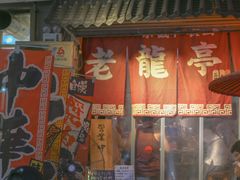 门面-老龙亭拉面店
