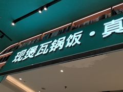 -谷田稻香(虹桥二店)