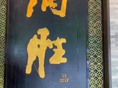 门面-炳胜品味(珠江新城店)