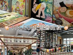 -PAGEONE(北京坊店)