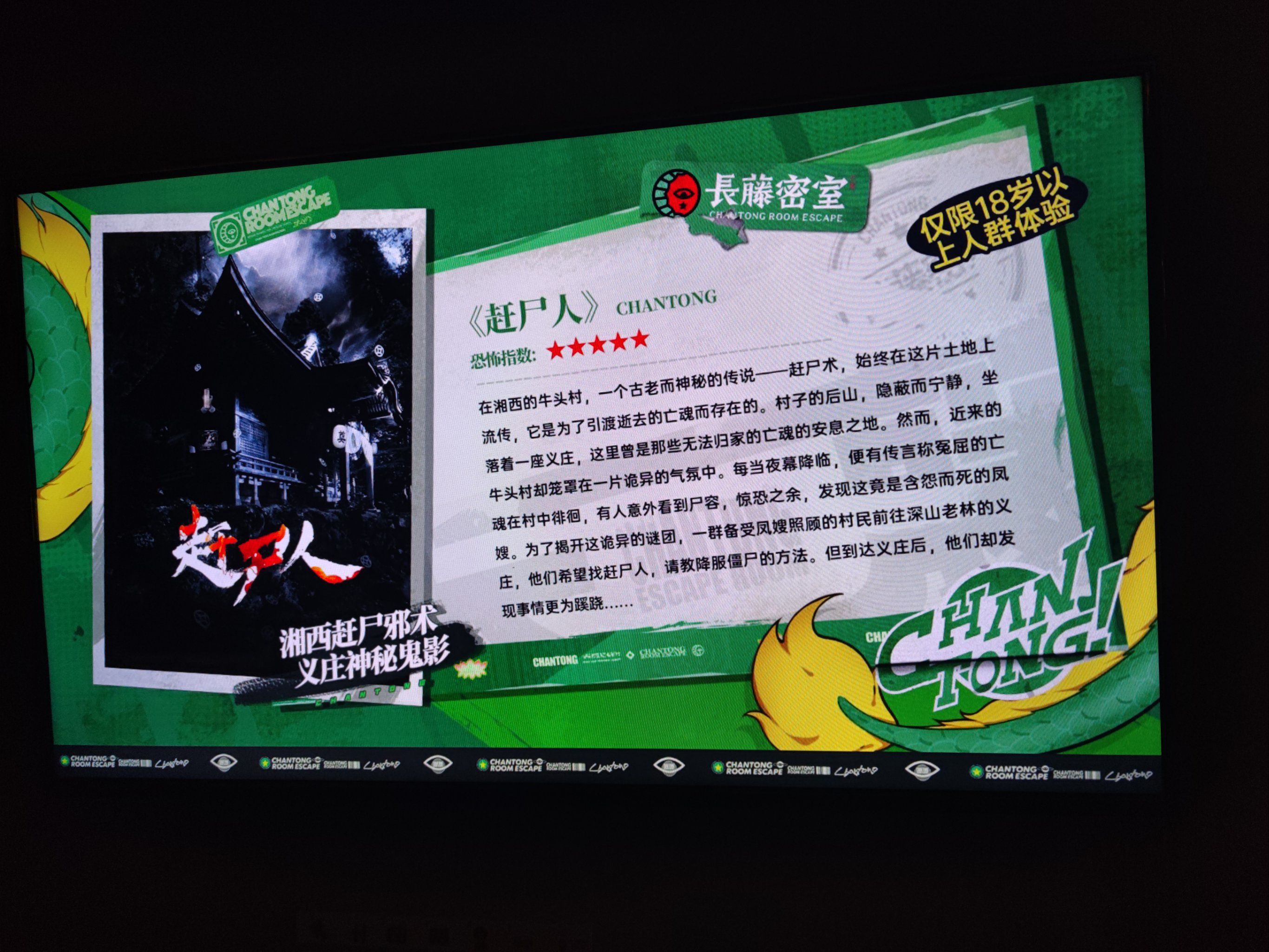 济南长藤密室《赶尸人》
体验门店:长